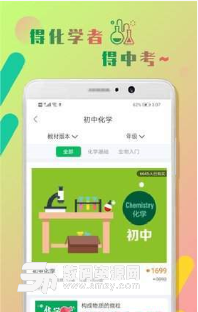 初中化学作业帮APP下载