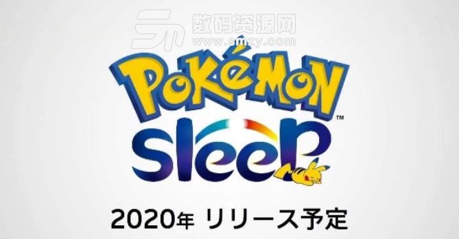 Pokemon Sleep手游安卓版下载