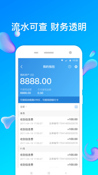 特运通appv6.4.0.0