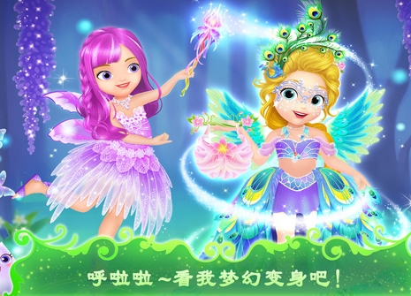 莉比小公主之奇幻仙境安卓版图片