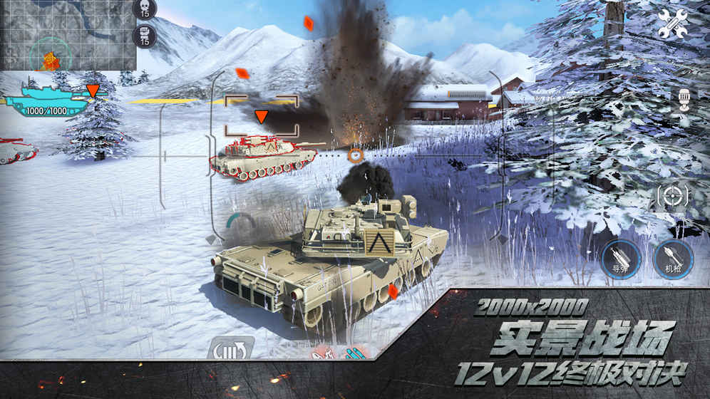巅峰坦克:装甲战歌v1.19.3