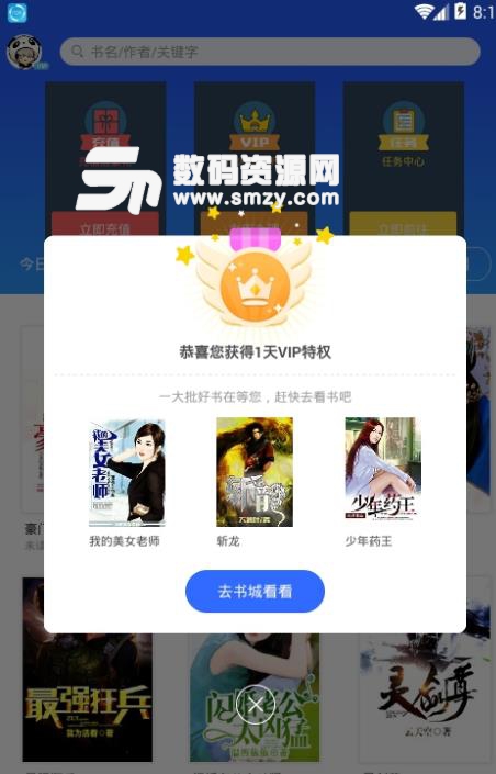 追文小说APP安卓版截图