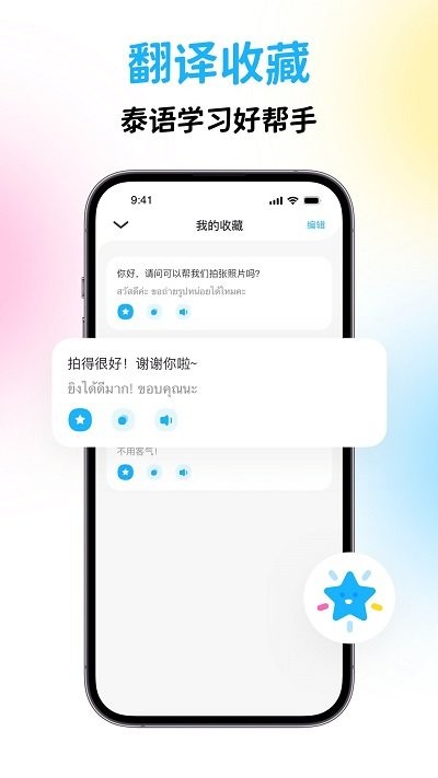 泰國翻譯v1.1.0