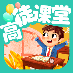 高徒課堂平台v1.2.2