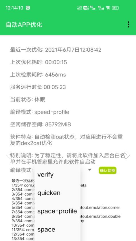 自动app优化3.3