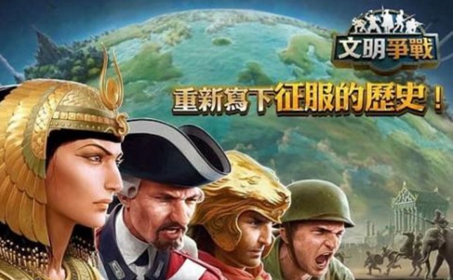 文明争战Android修改版 