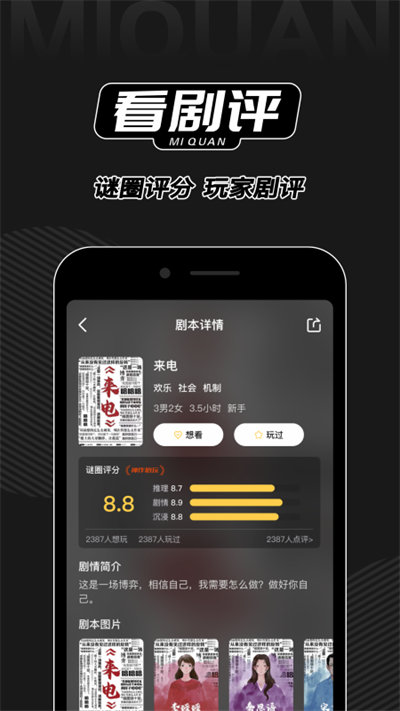 谜圈剧本杀appv3.3.4 安卓版