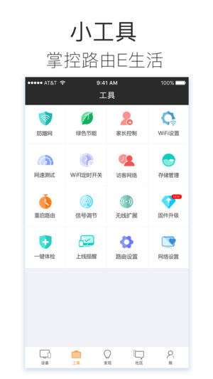 斐讯路由器安卓版v7.2.0