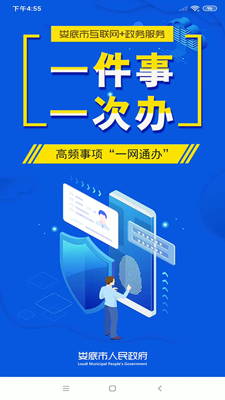 娄政通客户端下载app2.6.7