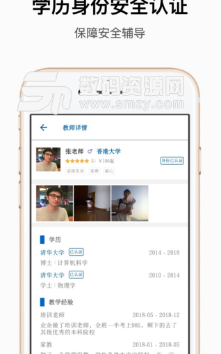 子衿家教app