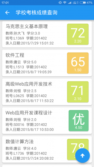 你好理工app1.3.0