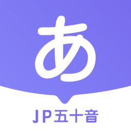 jp五十音图appv1.5.6