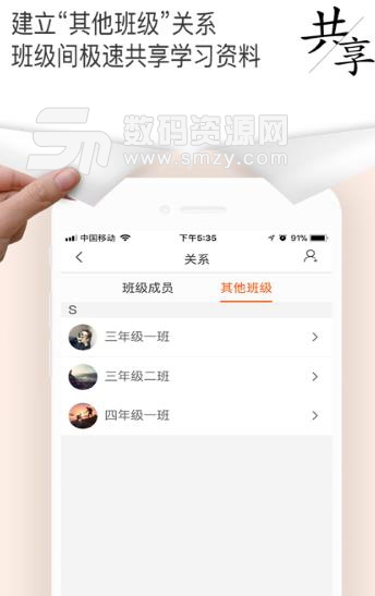 小睿班級雲APP手機版圖片