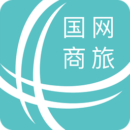 國網商旅平台 2.6.6 安卓最新版2.8.6 安卓最新版