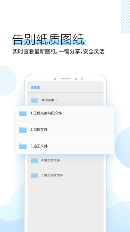 坚果云cad看图v1.2.8 安卓版