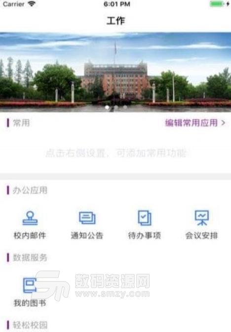 上饶师范学院安卓版截图