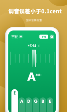 全能调音器app1.2.0
