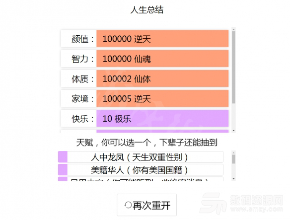 《人生重開模擬器》虛假的天空成就達成攻略