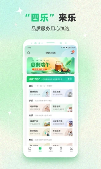 绿城生活app5.4.3