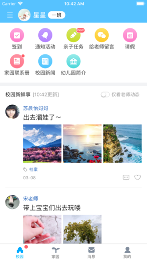 掌通家长宝app6.32.5