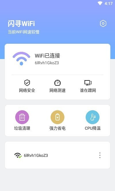 闪寻WiFiv1.1.2 