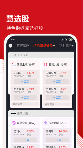 源达慧选股4.10.1