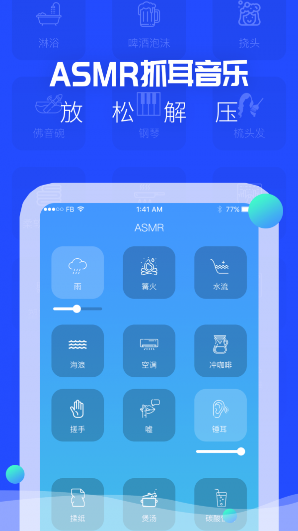 耳眠v1.2.0