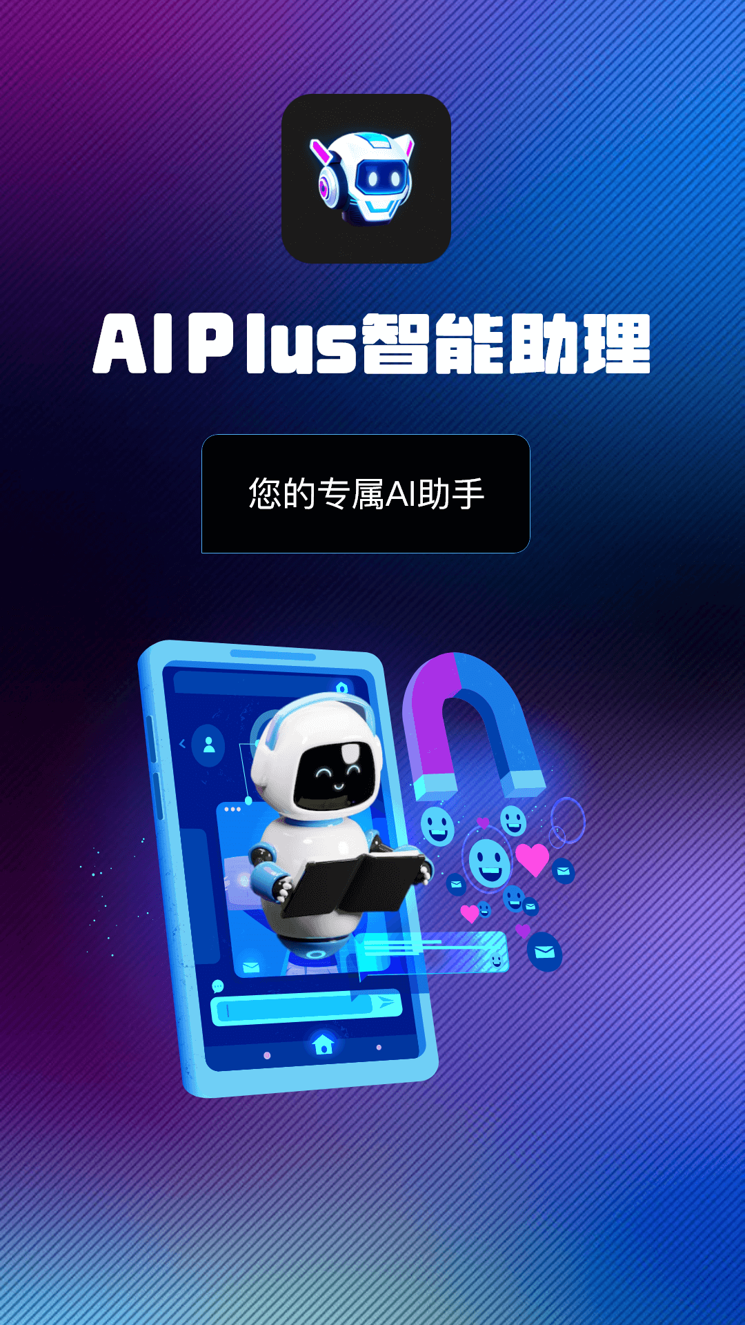 AI Plus智能助理1.2.4