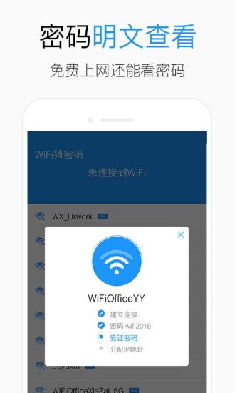 wifi猜密码最新版 1.0.61.3.6