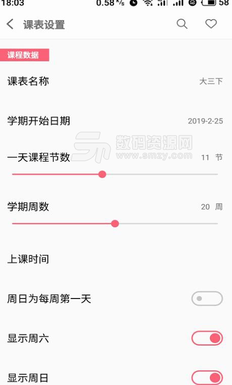 课程表管家手机版