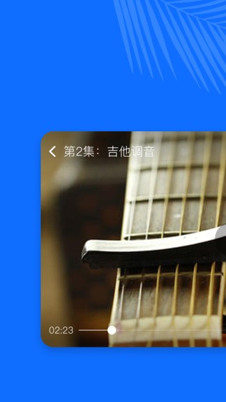 学吉他软件23.5.10 安卓手机版