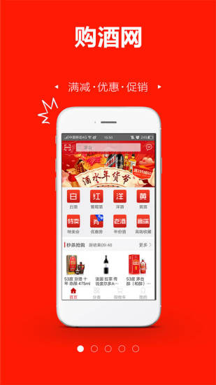 购酒网app1.4.8
