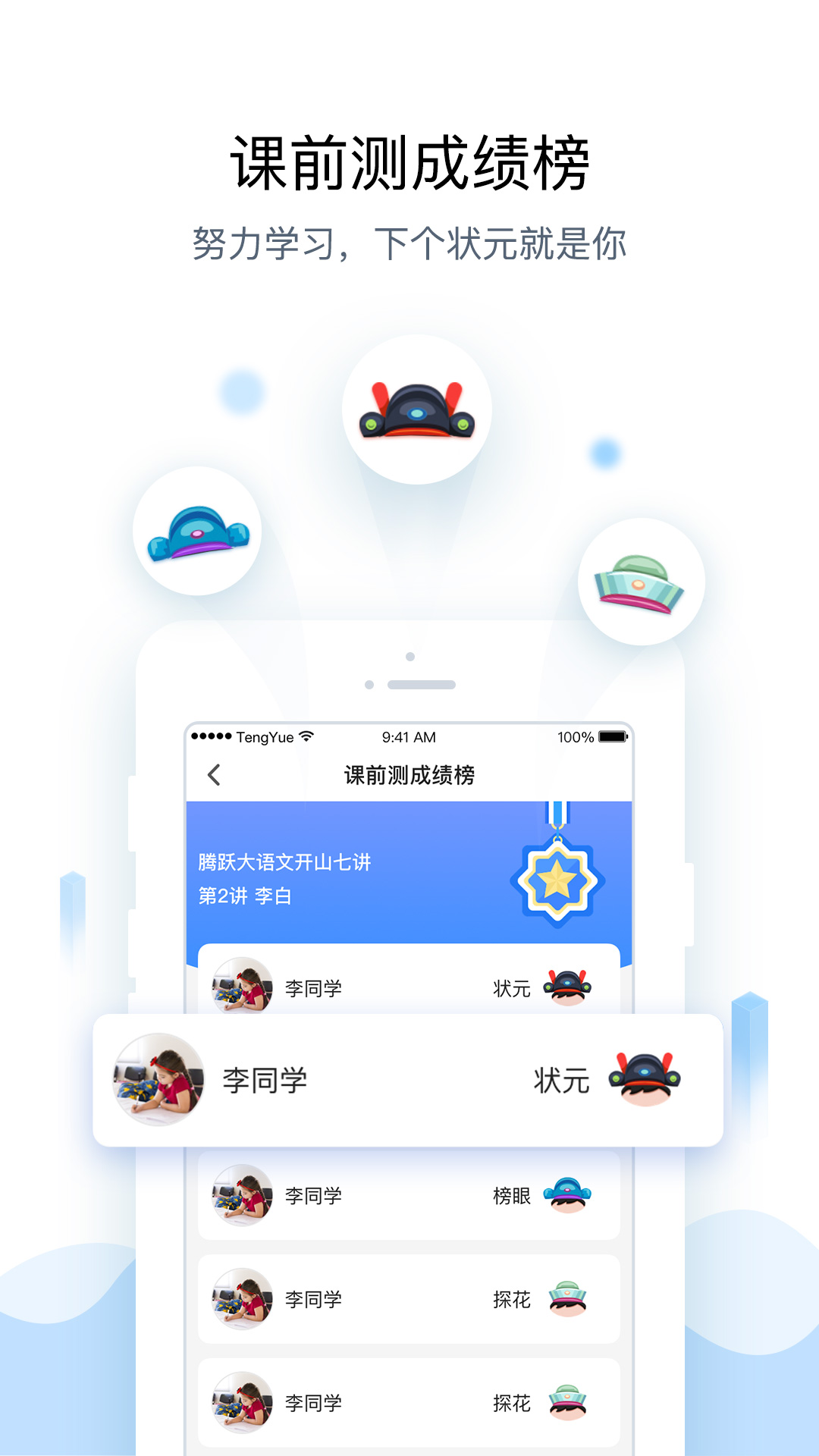 騰躍教師端v3.3.0