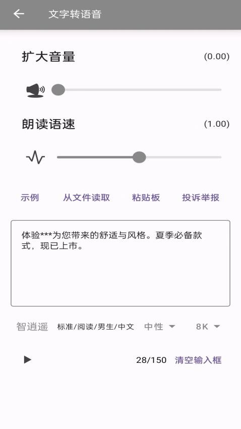 安果文字轉語音2024v1.0.6