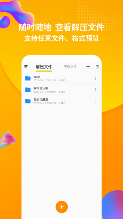 rar解压缩工具appv1.3.8