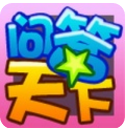 问答天下Android版(益智类创意问答) v2.4.0 免费版