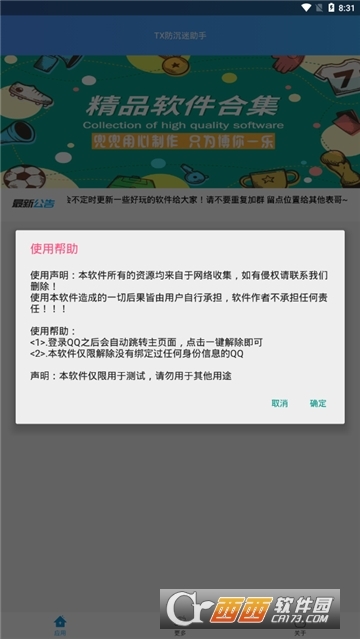 防沉迷认证(一键修改绑定信息)v1.4