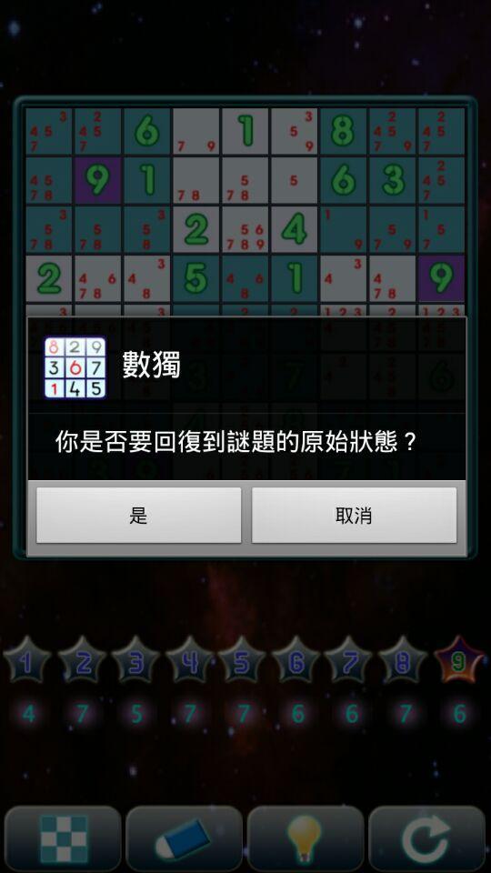 顏色數獨v1.10.8