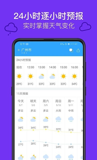 麻雀天气appv2.2.5