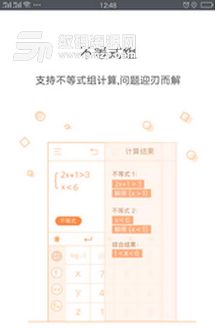 万能计算精灵安卓版