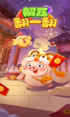 解压翻一翻v1.0.1