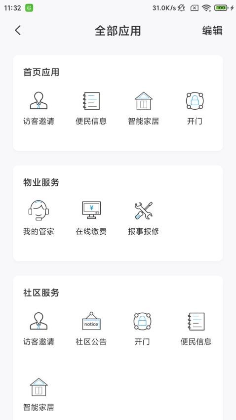 国贸金钥匙会APP1.0.8