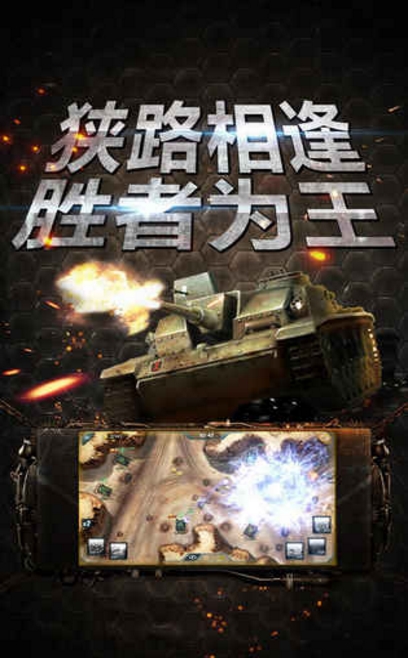 疯狂Tank官方版截图