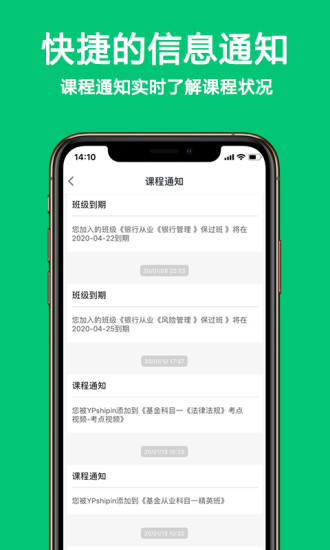 优培网校客户端app4.13.33