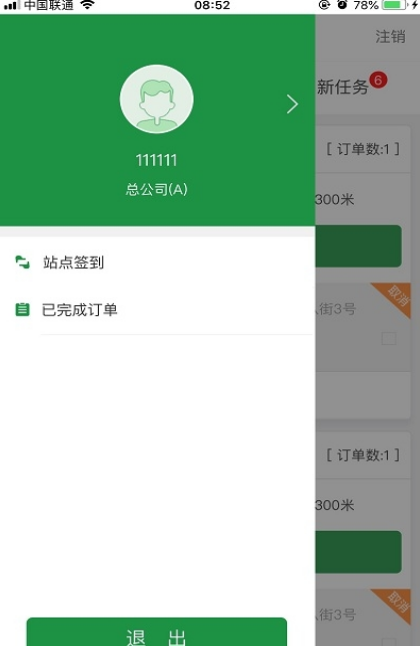 宅急送app手机版