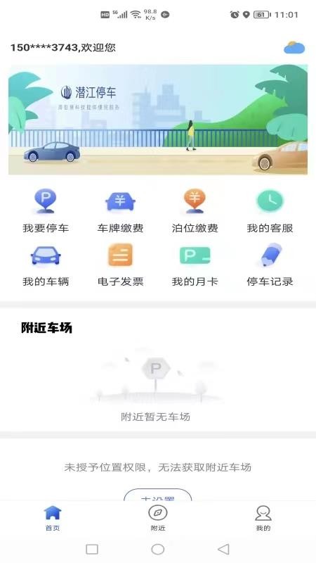 潜江停车app最新版1.2.0
