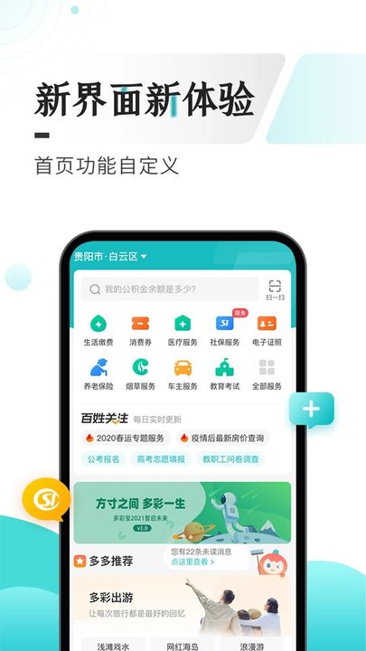 云上贵州多彩宝v7.4.0 安卓最新版