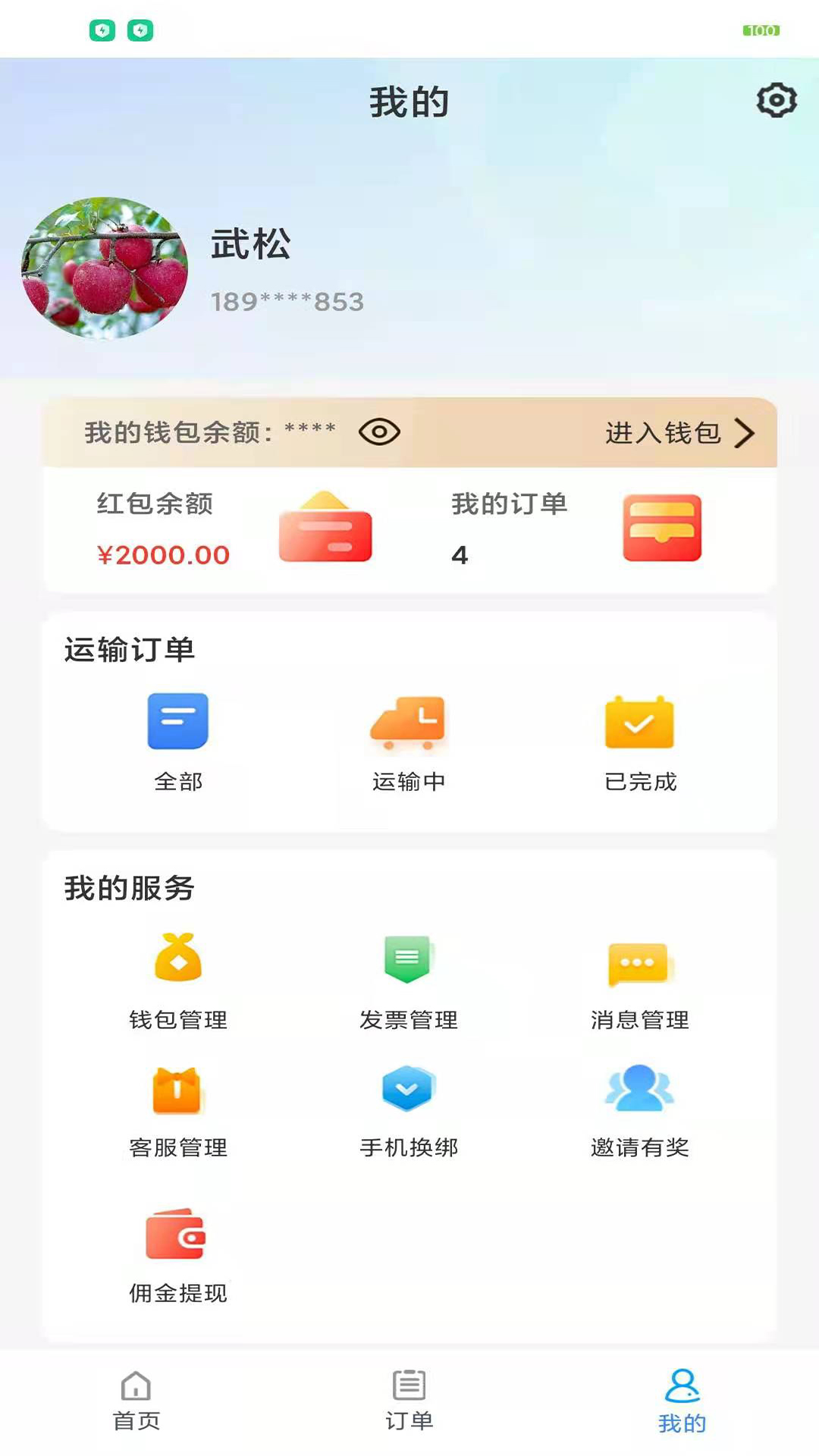 运邦邦app3.3