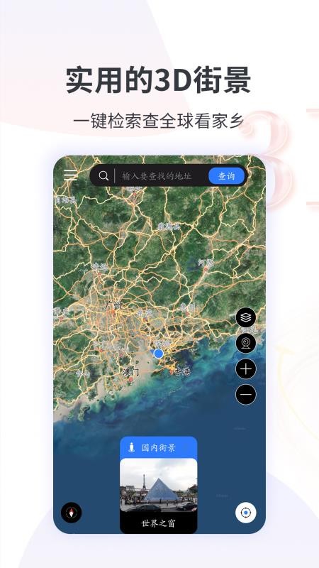 3D全球实况街景app2021.12.23