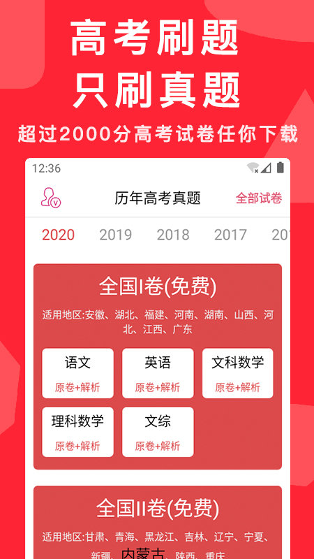 2024高考真题电子版appv3.10.0 安卓最新版
